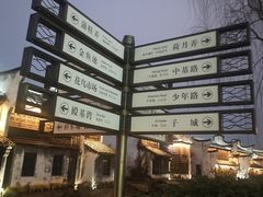 -嘉兴月河历史街区