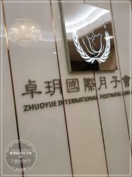 -卓玥国际月子会所(罗山路店)
