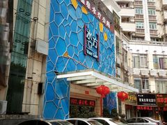 -水立方国际汤泉(六一中路店)
