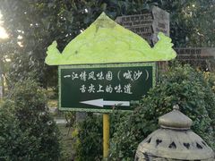 -边寨喊沙