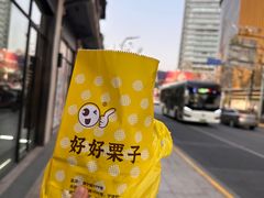 -好好栗子店(海宁总店)