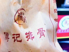 -傅强排骨(成都总店)