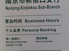 -中国邮政储蓄银行(南京市新街口支行)