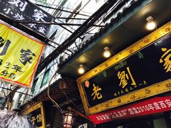 -老刘家泡馍·陕西老字号(钟楼广济街店)