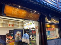门面-沈大成(城隍庙店)