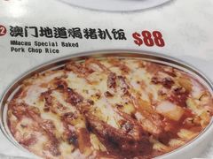 -澳门地道葡国餐