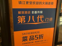 -佬土鹅肠火锅(解放路店)