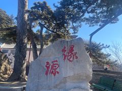 -妙峰山风景名胜区