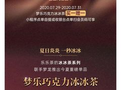 -LELECHA乐乐茶(美罗城店)