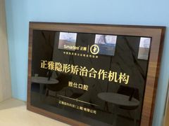 -雅仕口腔(后沙峪店)