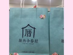 -厝内小眷村(正阳步行街店)