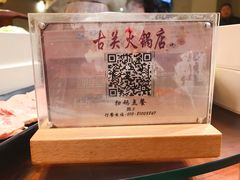 -古关火锅店(古北水镇景区店)