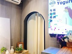 -狐狸家·酸奶酪专门店(平江路店)