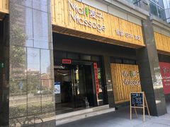 -麦子MaiMassage(打浦桥店)