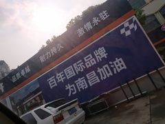 -海湾石油(南斯友好路店)