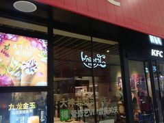 门面-肯德基(宝龙店)