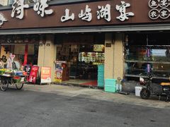 -浔味·山屿湖·正宗淳牌全鱼宴老字号