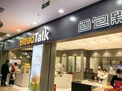 -面包新语(滨湖万达店)