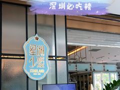 门面-星洲小聚·东南亚菜(中航城君尚店)