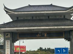-句容茅山景区