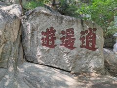 -天津盘山风景名胜区