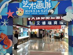 -欧亚达商业广场(红桥店)