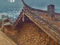 -玉湖村