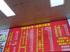-铭辉沙嗲面(新街商业城店)