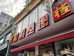 -罗霸蛮老岳阳大排档·鲜货烧烤·土吊子煨砂锅烧菜