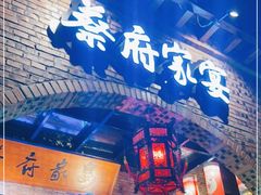 门面-蔡府家宴(699店)