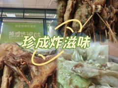 -珍成炸滋味