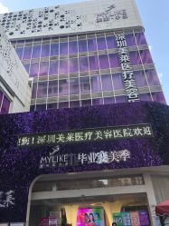 -深圳美莱医疗美容医院