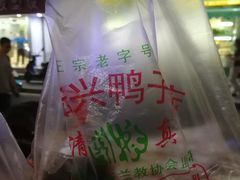 -章云板鸭(马道街店)