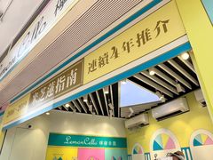 -柠檬车露(卖草地店)