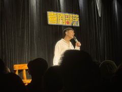 -喜剧部落脱口秀(三里屯店)