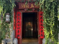 -兰庭玉树·老饭骨家宴(后海店)