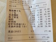 账单-怡园饭店-餐厅(四望亭店)