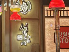 -西塔老太太泥炉烤肉(双井店)