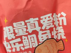 -粉粉乐鲷鱼烧(美罗城店)