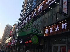 -惠友大虾(太原北街店)