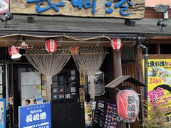 -海鮮市場長崎港(出島ワーフ店)