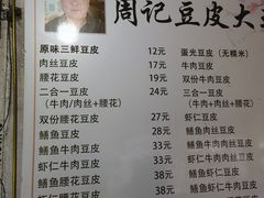 -周记热干面豆皮大王(桃花东街店)