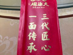 -大海碗·炸酱面·烤鸭·京菜(天坛店)