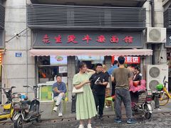 -王记生烫牛杂面馆(兰陵路店)