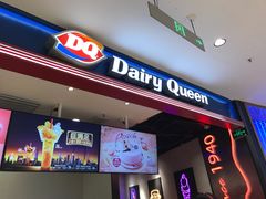 门面-DQ·蛋糕·冰淇淋(苏州中心店)