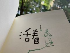-菩提树下茶咖鼓捣