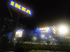 -宜家家居(哈尔滨商场店)