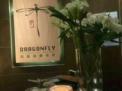 -Dragonfly 悠庭·按摩Spa(苏州中心广场店)