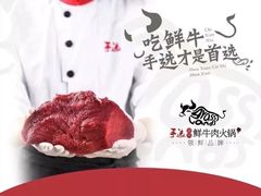 -手选潮汕鲜牛肉火锅(二七广场店)