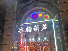 -北京前门大栅栏